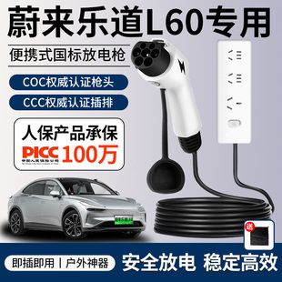 蔚来乐道L60放电枪新能源电车专用对外放电插排户外取电转换插座
