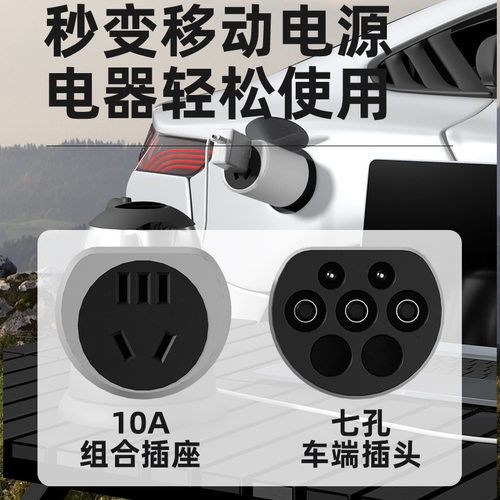 东风奕派eπ007放电枪008新能源汽车外放电插头取电器户外插排座