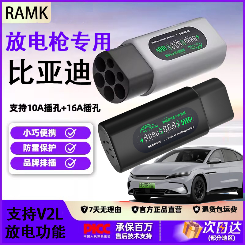 比亚迪海鸥海豚放电枪海豹海狮驱逐舰新能源汽车外放电插头取电器