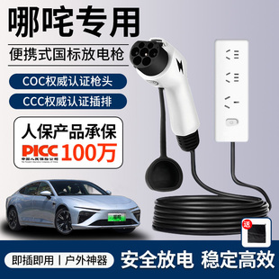 哪咤V放电枪哪吒S取电AYA//V/U/GT/X新能源车外放电插排转换插座