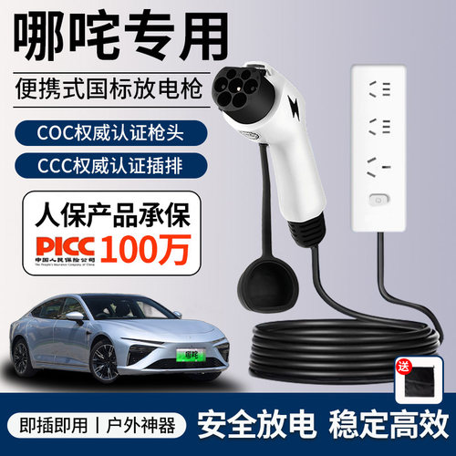 哪咤V放电枪哪吒S取电AYA//V/U/GT/X新能源车外放电插排转换插座