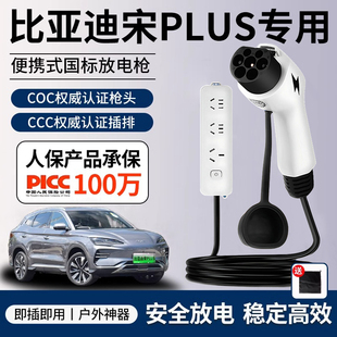 比亚迪宋PLUS外放电枪DMi新能源车对外放电插排户外取电转换插座