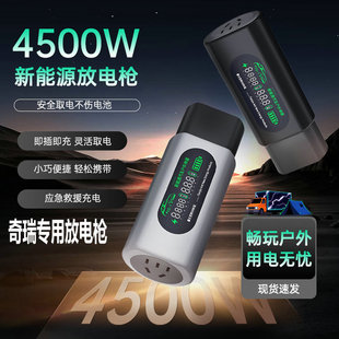 适用奇瑞风云T9T8放电枪A8T6T10新能源汽车外放电插头取电器插座