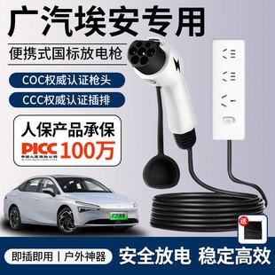 广汽埃安yplus/smax/V/LX放电枪新能源汽车外放电插排取电器插座