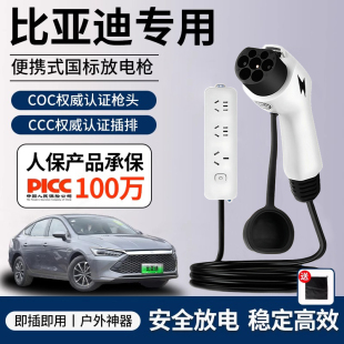 适用比亚迪海豚海豹06海鸥唐宋元秦新能源外放电枪插排座转接插头