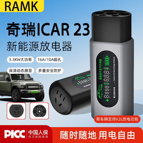 适用奇瑞icar03/风云T6/A8新能源电汽车放电枪取电插排转换器插座