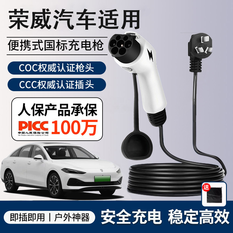 荣威erx5/rx5充电枪d6/d5x dmh随车充ei5i6/imax8新能源充电器桩