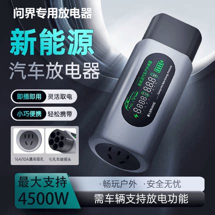问界M7/M9/M5放电枪蓝电E5plus新能源汽车对外放电插头取电器插座