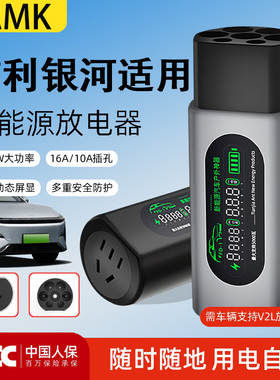适用吉利星愿银河L6L7/E8/G6/M6几何EAC新能源外放电枪放电器排插