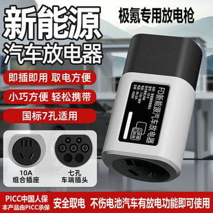 适用极氪7X/007gt放电枪001/009/MIX新能源汽车外放电插头取电器