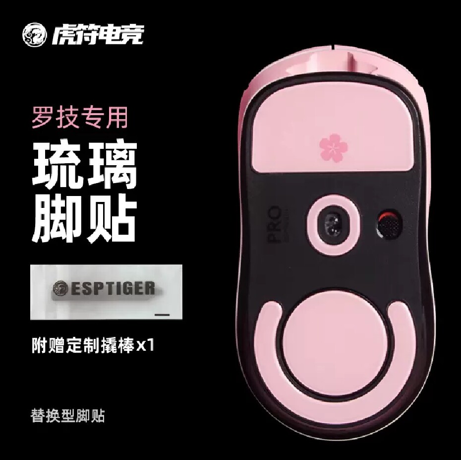 虎符电竞 琉璃大猩猩钢化玻璃鼠标脚贴 GPW一代二代 顺滑鼠标脚垫