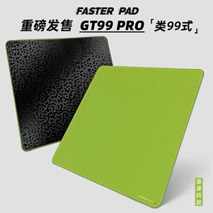 法斯特竹叶青GT99细面控制中性偏涩fasterpad游戏鼠标垫电竞瓦CS