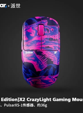 派世PULSAR-X2 CrazyLight 轻量无线电竞游戏鼠标 XS-1传感器 8K