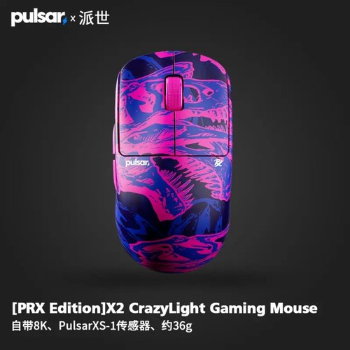 派世PULSAR-X2 CrazyLight 轻量无线电竞游戏鼠标 XS-1传感器 8K