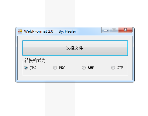 图片格式转换器转换webp/jpg/jpeg/png/bmp/gif/tif