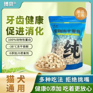 博贝鸡胸肉冻干粒猫零食宠物猫零食5斤鸡胸肉才出1斤冻干猫零食