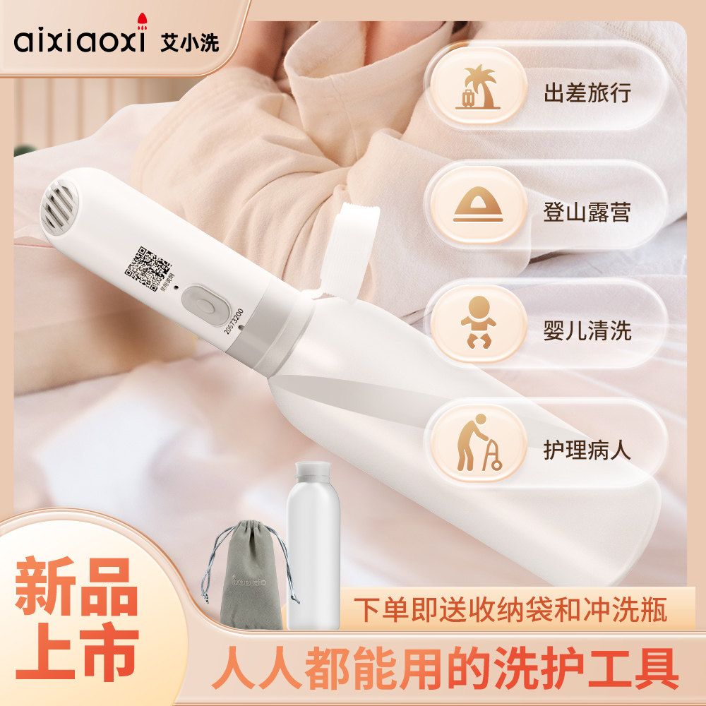 艾小洗便携式电动洁身器孕妇宝宝私处痔疮肛门冲洗器洗屁屁神器