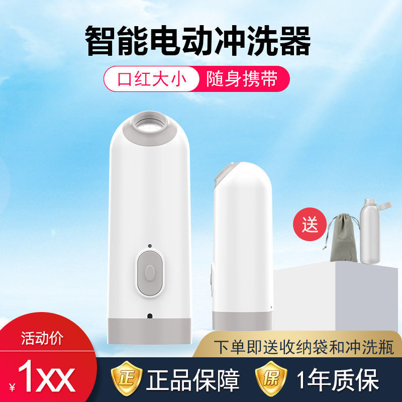 便携式电动洁身器外阴痔疮手术后
