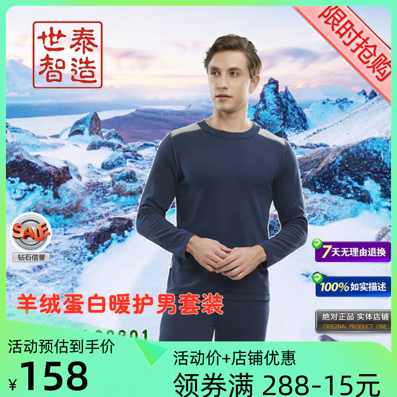 世泰轻火气球依羊绒蛋白暖护衣男套装A03301加绒厚发热护肩膝