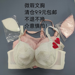 80D 库存清仓不退不换9.9元 75D 90D有钢圈中薄聚拢文胸 包邮 85D