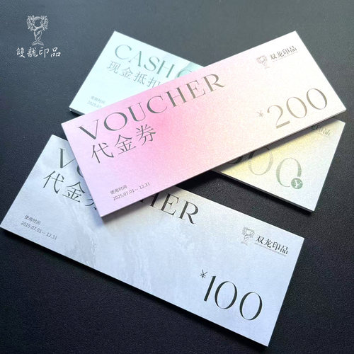 珠光纸代金券体验卡设计定制印刷