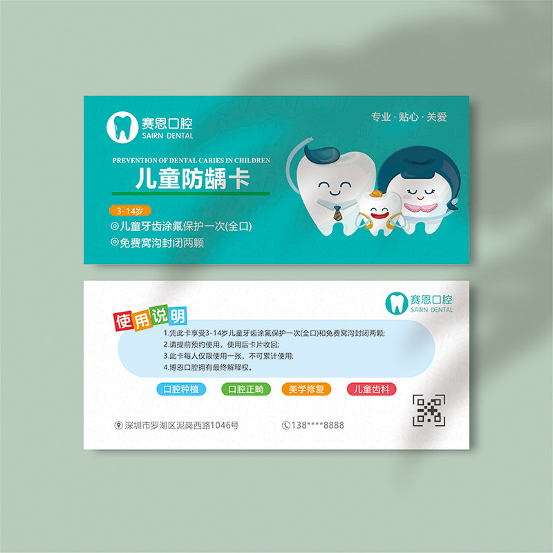 口腔牙科诊所免费洁牙券牙齿设计涂氟代金券优惠券会员卡片订定制