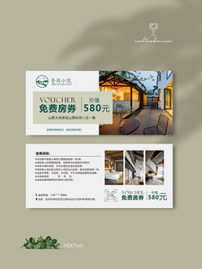 民宿代金券露营酒店免费房券体验卡设计制作抵用券定制优惠券印刷