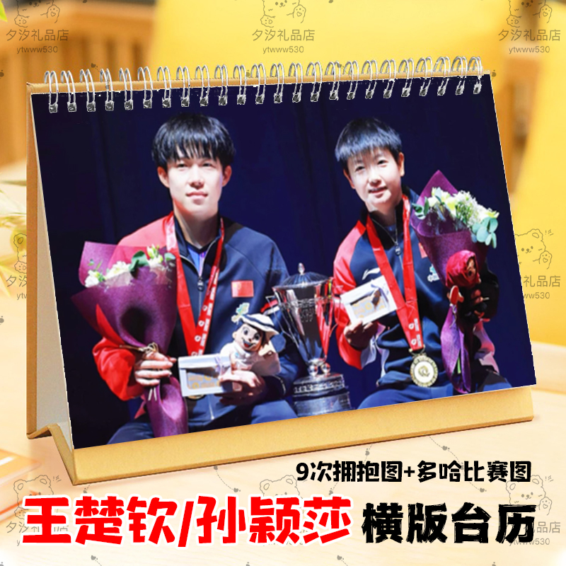 桌面台历日历莎头组合