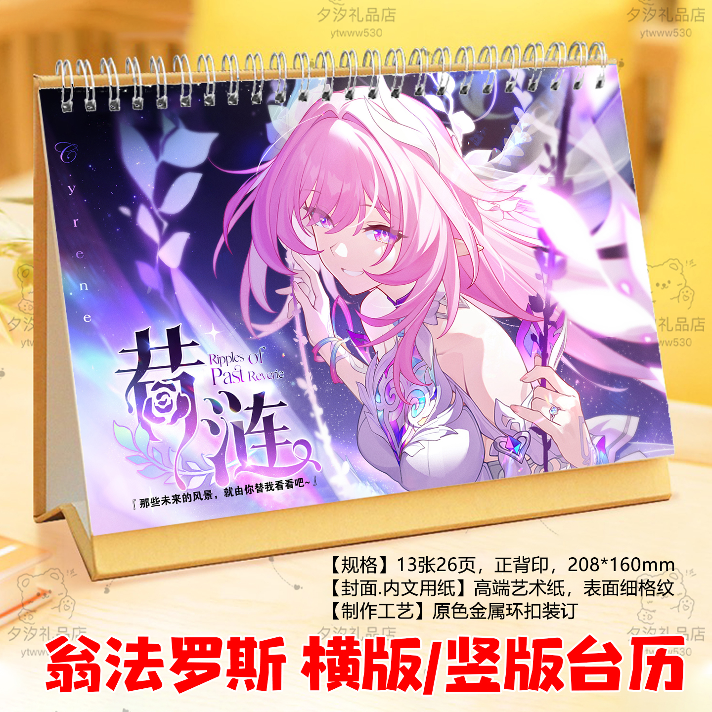 翁法罗斯日历2026年一年历台历桌面日历摆件摆台崩坏星穹铁道周边