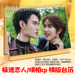 极速恋人poohpavel噗帕cp2026年台历日历桌面摆件摆台周边礼品