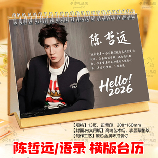陈哲远2026年语录横版台历挂历定制日历学生桌面摆件摆台周边礼品