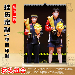 莎头组合王楚钦孙颖莎2026年写真挂历台历日历挂件挂饰摆台摆件