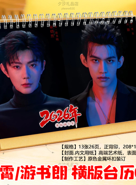吾岸2026年台历樊霄游书朗云旗郝熠然桌面日历桌面摆件摆台小礼品