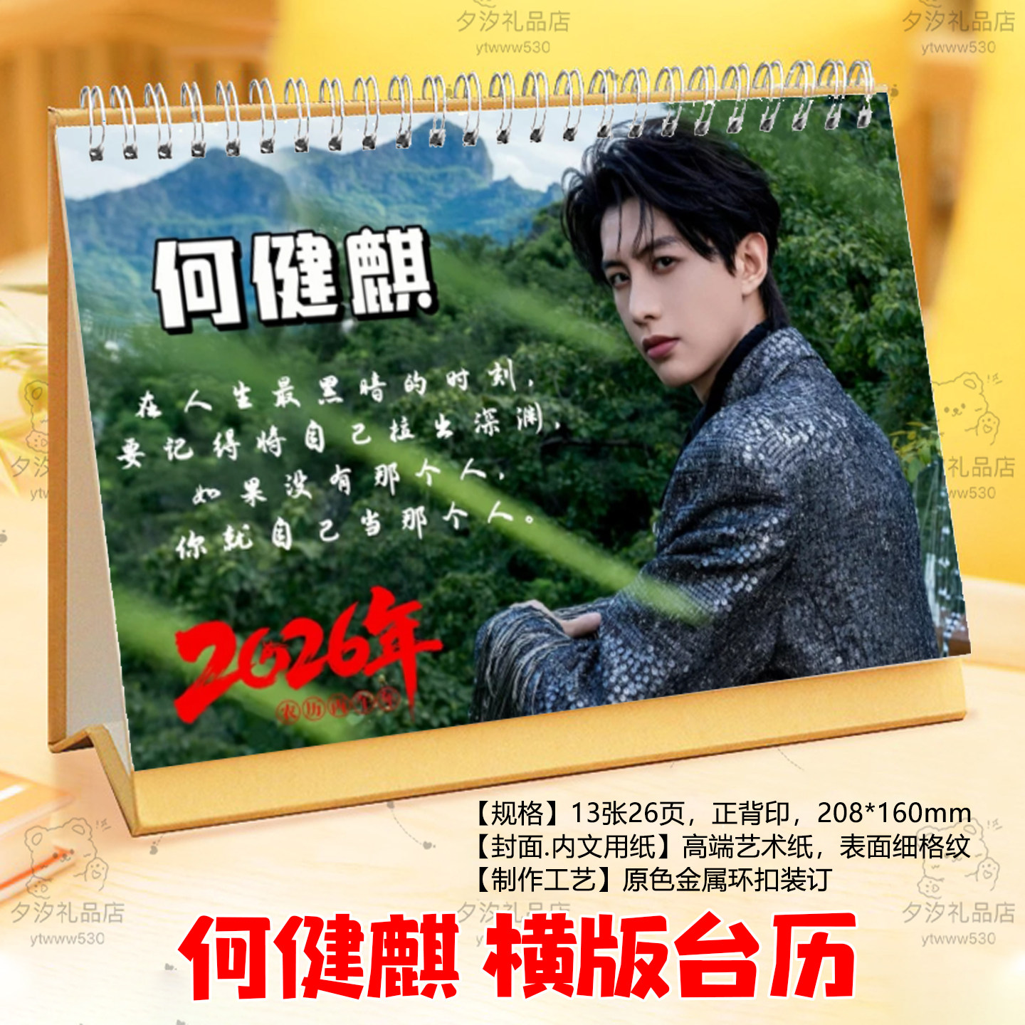 何健麒2026年台历日历短剧男主合集台历桌面摆件摆台明星应援周边