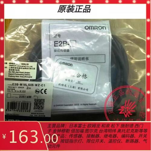 接近开关E2B-M18LS05-WZ-C1 规格系列齐全敬请谘询议价