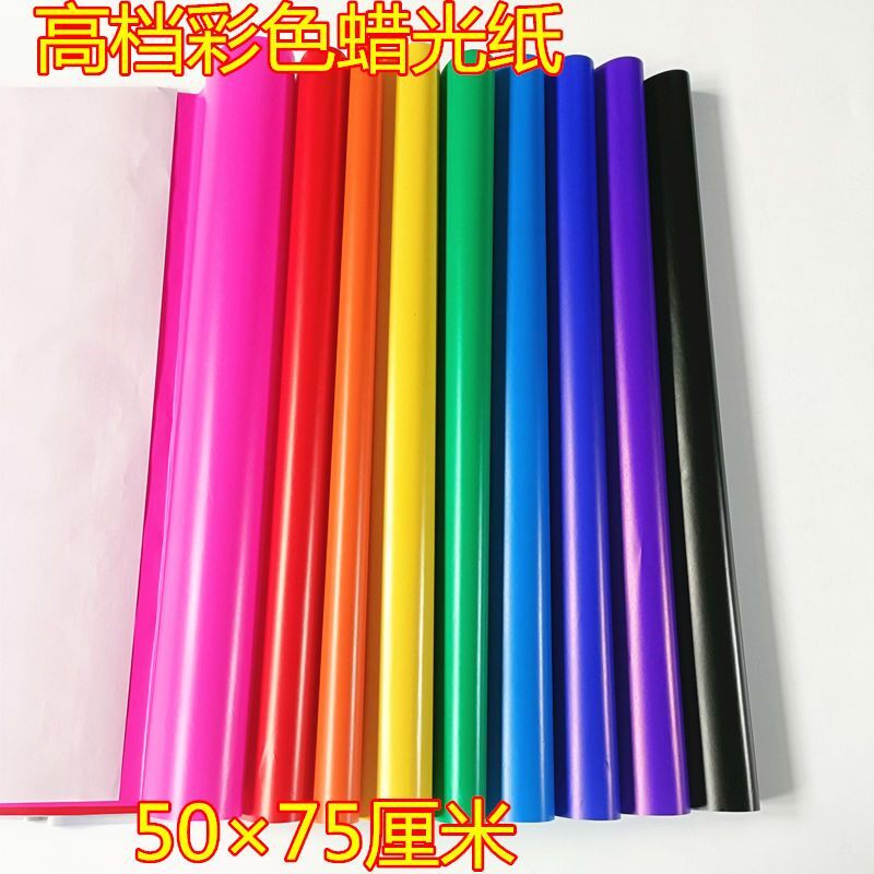 彩色蜡光纸磨光电光纸单面油亮光大张8KA3儿童手工纸剪纸折纸刻纸
