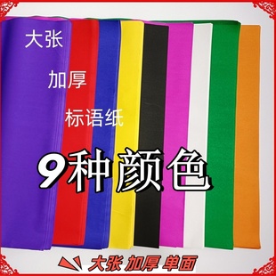 原浆五色纸 对联纸守孝纸标语纸广告纸扎花纸五彩纸黄纸朱红纸