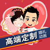 良辰婚禮動畫制作 開場視頻mv flash動畫定制 創意求婚視頻制作