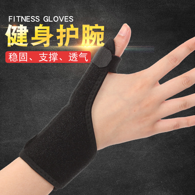 护腕大拇指男女妈妈钢板护手指