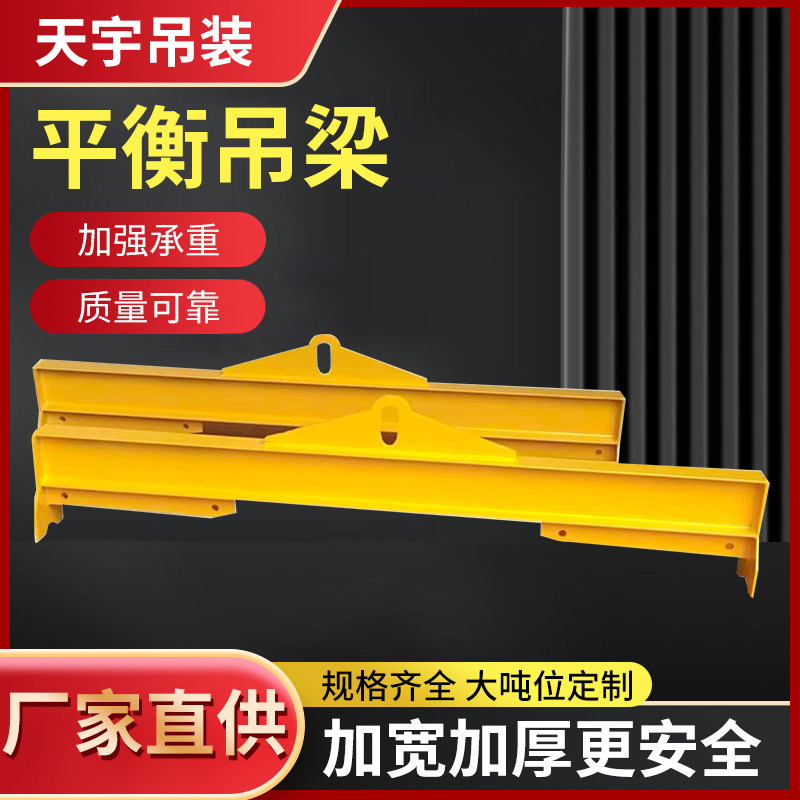 hla型平衡吊梁扁担工字梁可调式羊角钢板起重一字钢梁吊具可定制