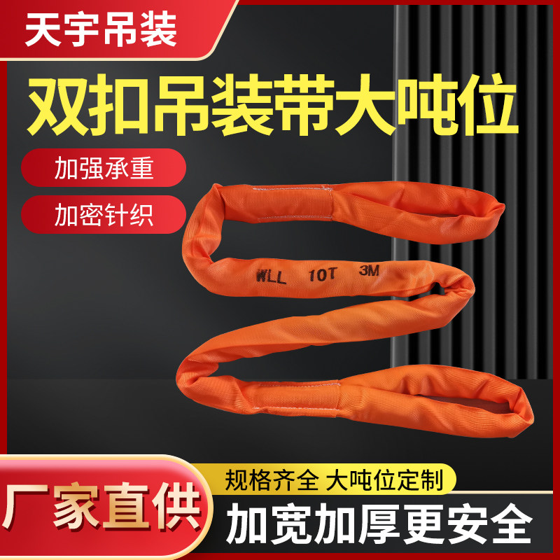 双扣吊装带天宇吊装定制