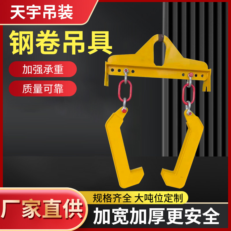 七字型双钩卷板吊具门型钢卷镀锌卷铝卷竖吊卷钢吊钩起重吊具厂家