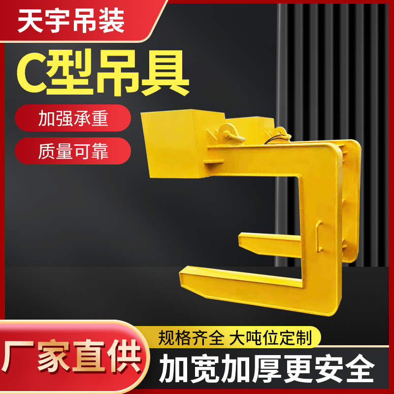 C型吊具钢卷吊钩C型卷板吊具钢板起重钳C型钩卷钢吊钩起重吊具