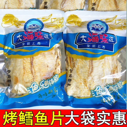 即食原味鳕鱼片500g250g袋装烤鱼片小鱼干肉海鲜零食山东青岛特产