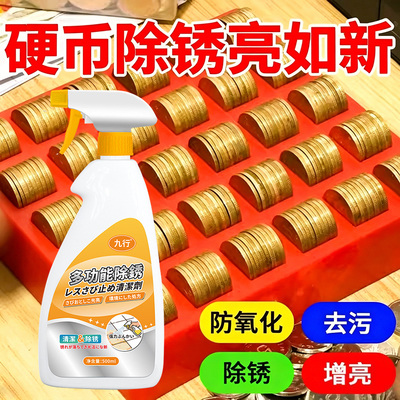 五角硬币清洗剂清洁铜钱铜币除锈洗钱水清理工具洗毛古铜钱币药水
