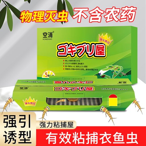衣鱼虫粘捕屋家用室内诱捕衣蛾幼虫专用物理抓捕盒粘虫盒孕婴适用