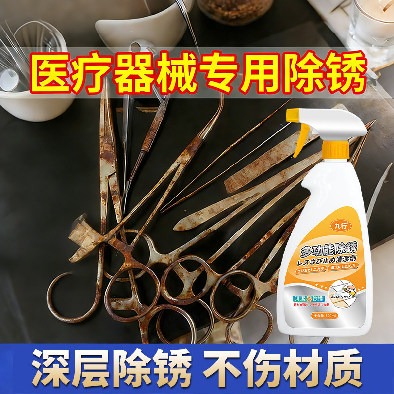 医疗器械除锈剂医用手术牙科口腔剪刀除锈不锈钢刀片拔牙钳去锈,洗护清洁剂/卫生巾/纸/香薰,铁锈清洁剂,淘宝优惠券,粉丝福利购,淘宝优惠卷