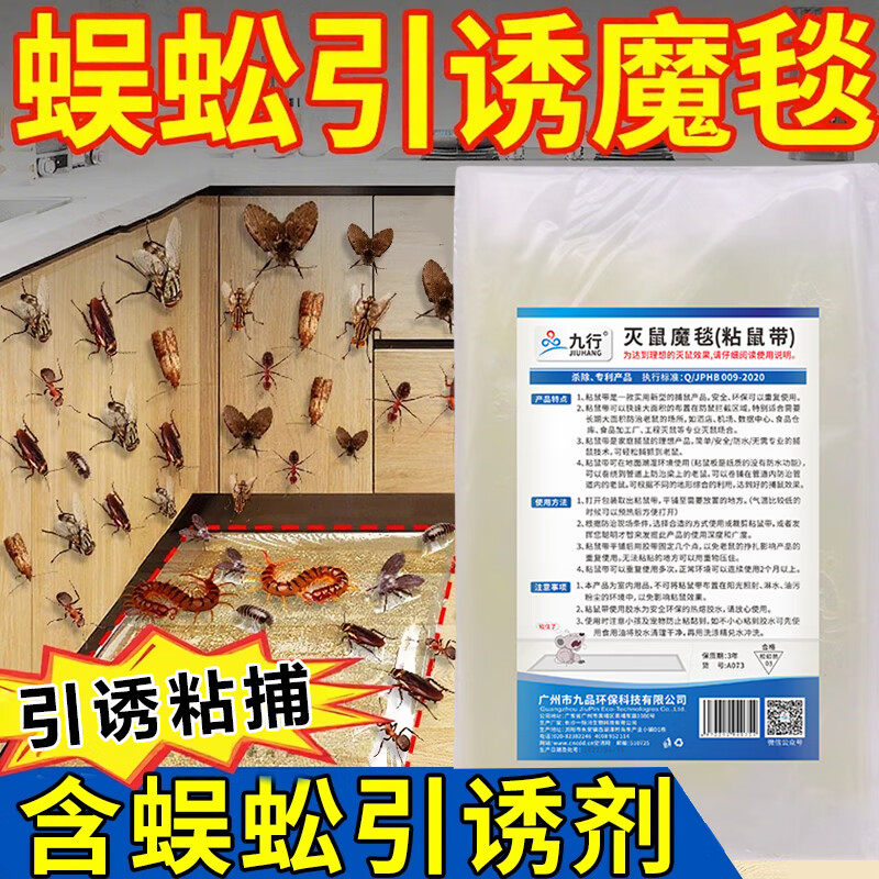 蜈蚣驱除家用室内灭虫粘虫魔毯灭杀专用药驱虫克药粉星神杀虫剂器