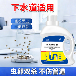 杀虫水乳剂厨房下水道专用小飞虫杀灭神蚂蚁蚊室内蛾蠓去除水乳器