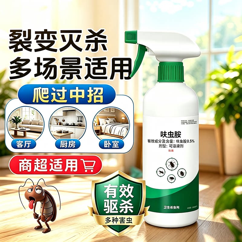 蟑螂药呋虫胺杀虫剂室内杀蚂蚁药杀臭虫喷雾家用灭跳蚤药杀虫喷剂